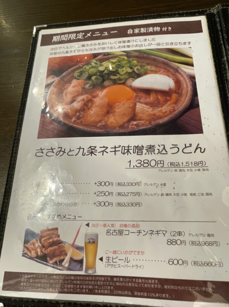 きつねの九条ネギ入り味噌煮込みうどん 山本屋本店 名古屋 食メモ 愛知 旅先b級グルメと飲み記録 きつねの九条ネギ入り味噌煮込みうどん 山本屋本店 名古屋 食メモ 愛知 旅先b級グルメと飲み記録