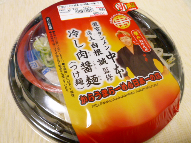 冷し肉醤麺 セブンイレブン 蒙古タンメン中本監修 食メモ 愛知 横浜b級グルメと飲み記録 冷し肉醤麺 セブンイレブン 蒙古タンメン中本監修 食メモ 愛知 横浜b級グルメと飲み記録