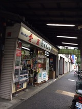 浅見本店