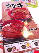 うな牛