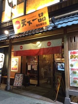 天下一品名古屋栄店