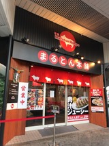 まるとん本舗