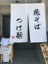 ガチ麺道場