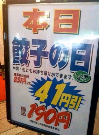 餃子の日