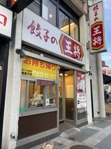 餃子の王将