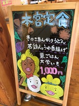 本宮定食