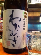 わかむぎ