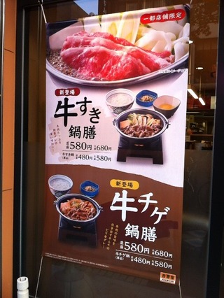 牛すき鍋膳