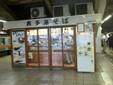 奥多摩そば