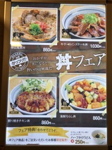 極楽湯丼フェア