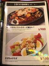10月限定