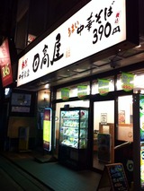 日高屋