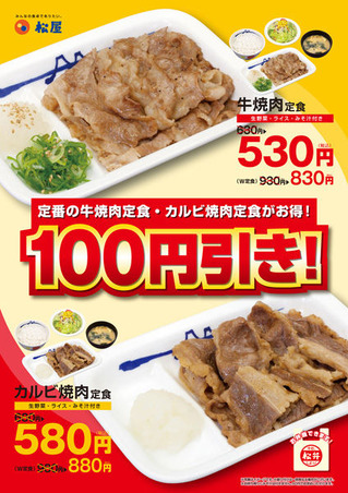 100円引き
