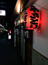三河屋