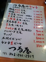 つる屋のランチ