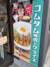 コムタム風ポークライス