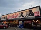 天風