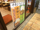 チキンフェア