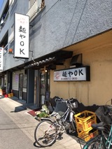 麺やOK