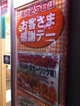 お客様感謝デー