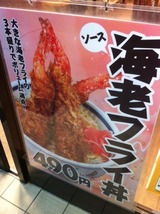 えび天丼