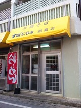 すばじらぁ