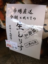 生しらす