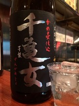 千亀女