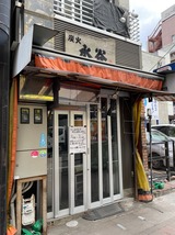 水谷本店