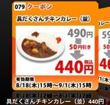 クーポン
