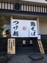 ガチ麺道場