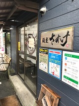 麺屋さすけ