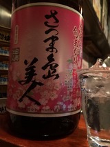 さつま島美人