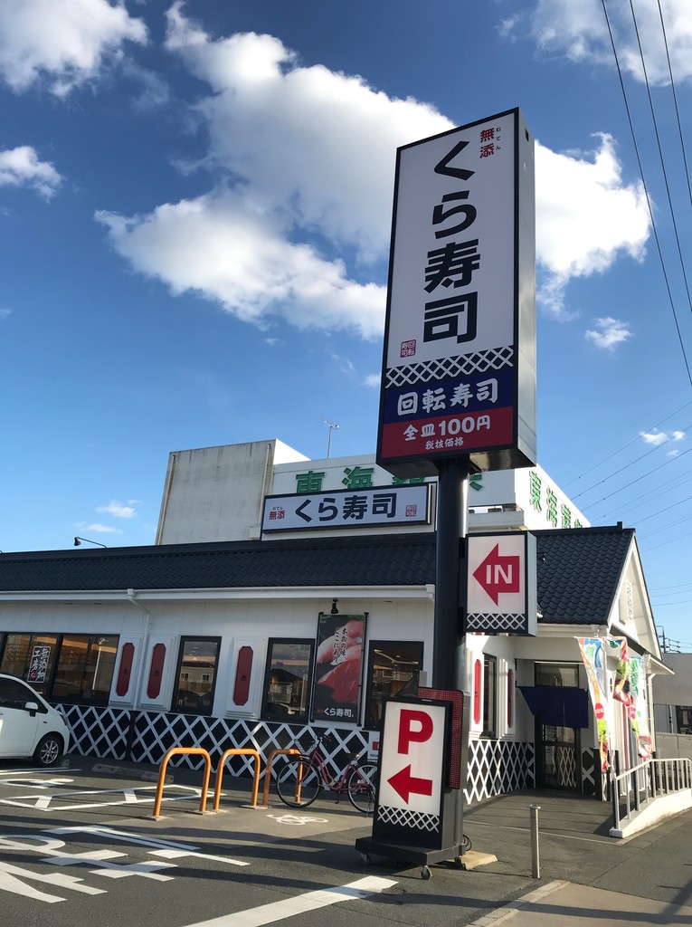 回転寿司ランチ エビマヨ紫ソースにビール くら寿司 豊橋 食メモ 愛知 横浜b級グルメと飲み記録