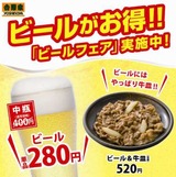 ビールフェア
