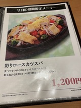 彩りロースカツスパ
