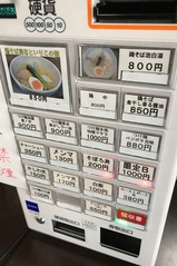 ガチ麺道場