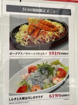 5月限定メニュー