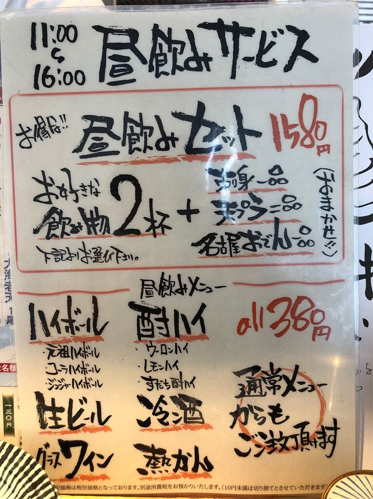 名駅昼呑み 昼飲みセット Fuku浜金 名古屋 食メモ 愛知 横浜b級グルメと飲み記録 名駅昼呑み 昼飲みセット Fuku浜金 名古屋 食メモ 愛知 横浜b級グルメと飲み記録
