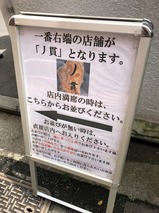 ノ貫