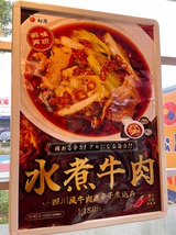 四川風牛肉唐辛子煮込み