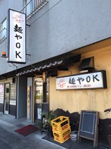 麺やOK