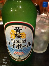 日本酒ハイボール
