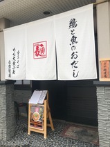 ガチ麺道場