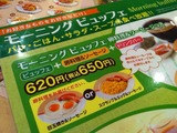 モーニングビュッフェ
