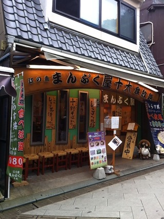まんぷく屋十大