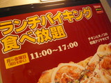 ピザ食べ放題