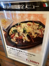 チーズ焼きチャオスパ