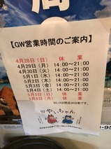 立呑やいちゃん