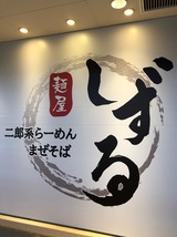 しずる